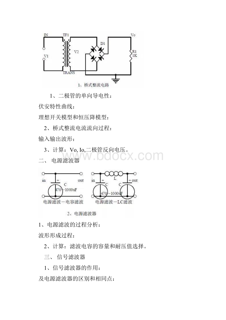 硬件工程师必用20个电子线路图Word文档下载推荐.docx_第3页