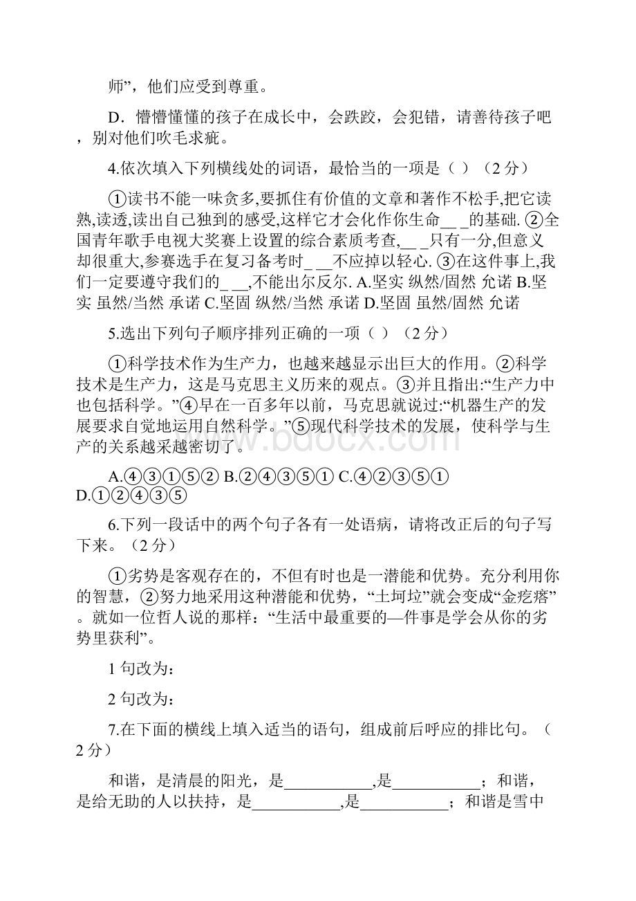 中考四模 辽宁省营口市届九年级中考模拟考试四语文试题及答案.docx_第2页