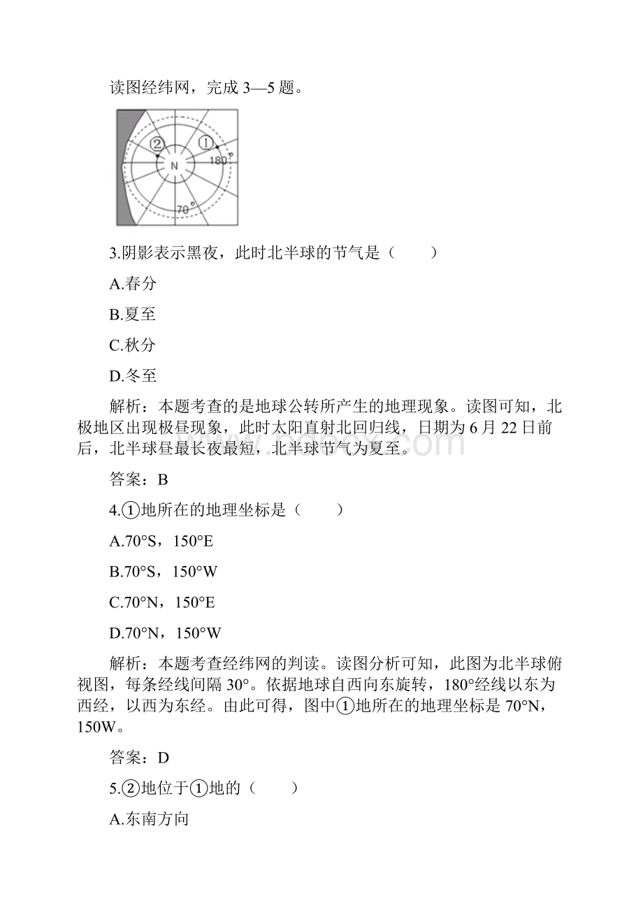 精校山东省青岛市中考真题地理Word文档格式.docx_第2页