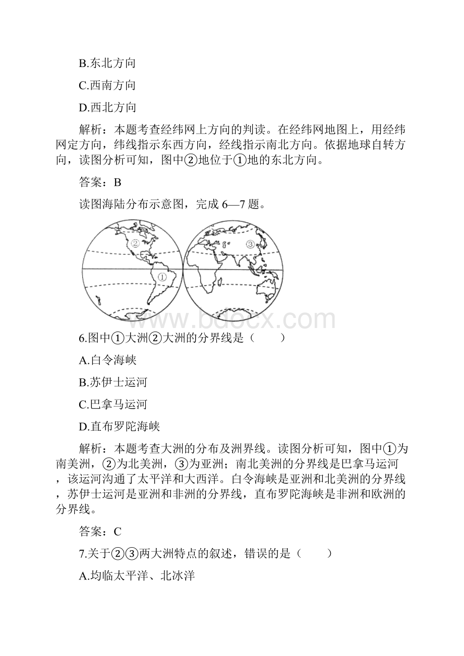 精校山东省青岛市中考真题地理Word文档格式.docx_第3页