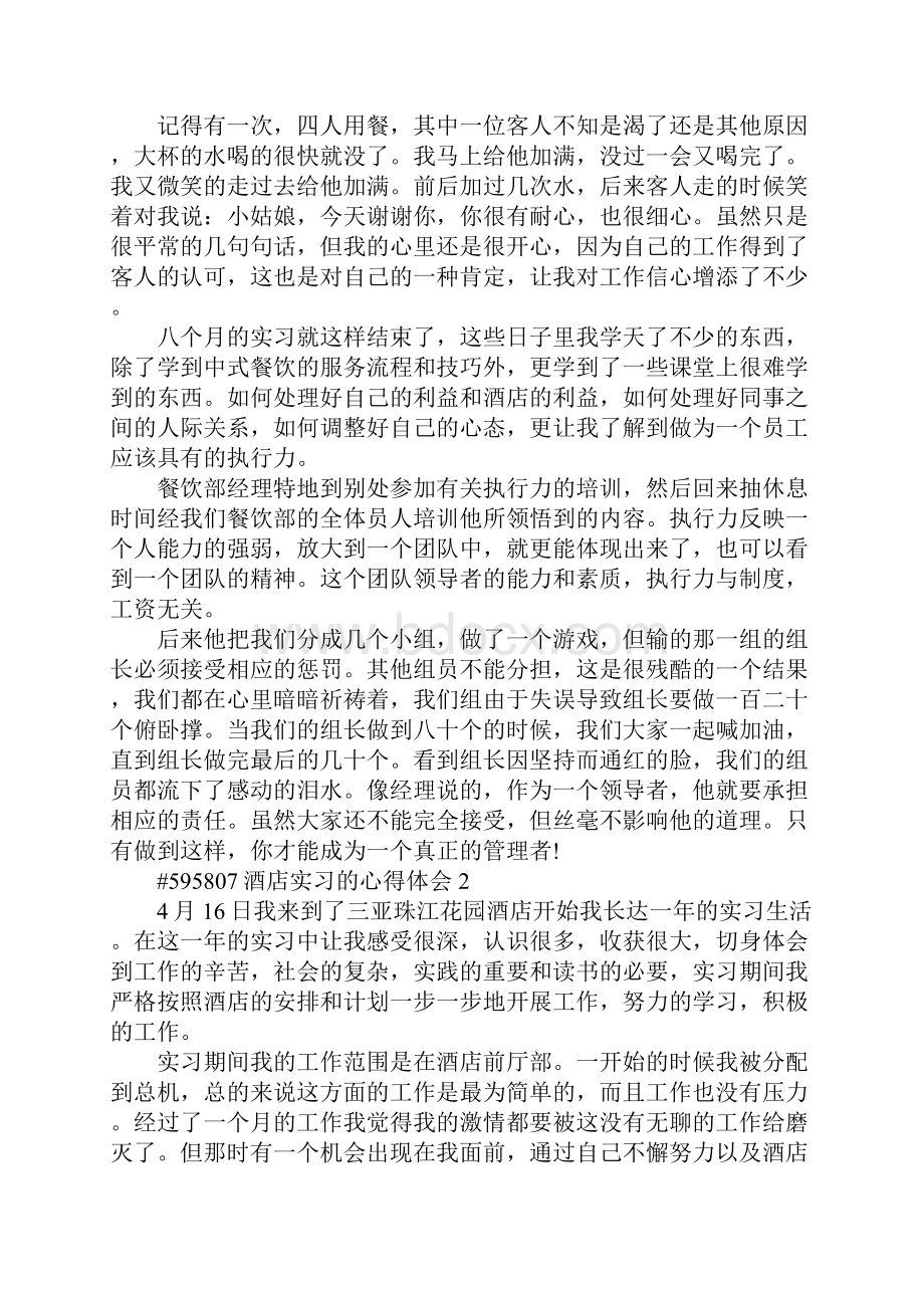 酒店实习的心得体会5篇.docx_第2页