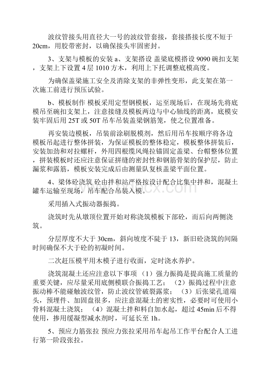 成洛高架桥盖梁施工方案docWord文档下载推荐.docx_第2页