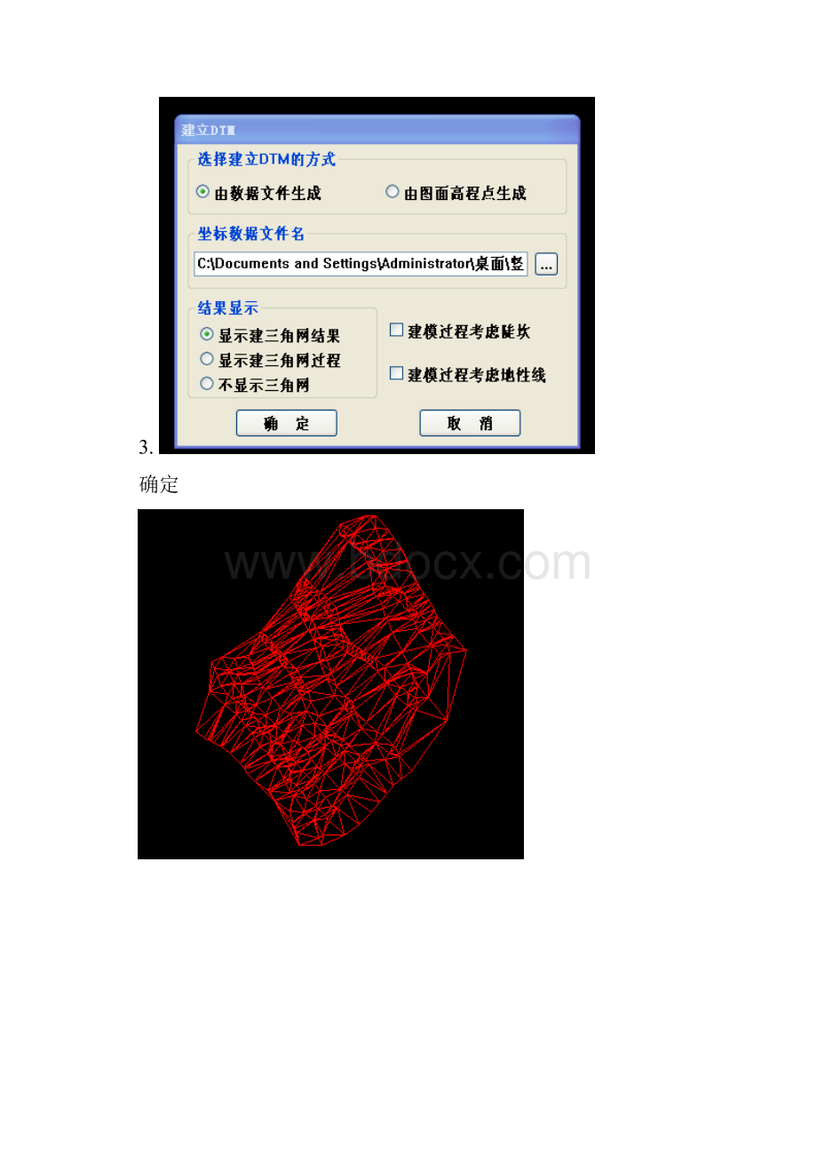 CASS71土方量计算操作步骤.docx_第2页