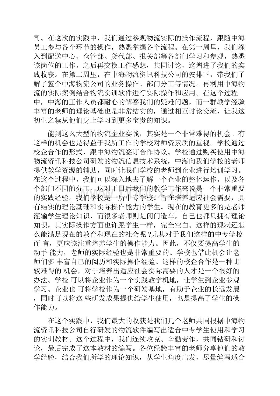 大学生货运暑假社会实践报告精选范文Word文档格式.docx_第2页