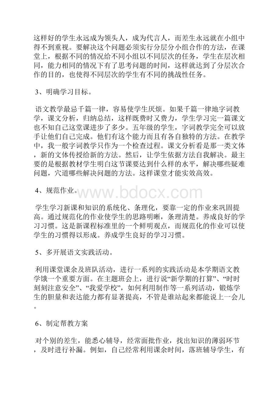 最新英语教师年度考核个人总结工作总结文档六篇.docx_第2页