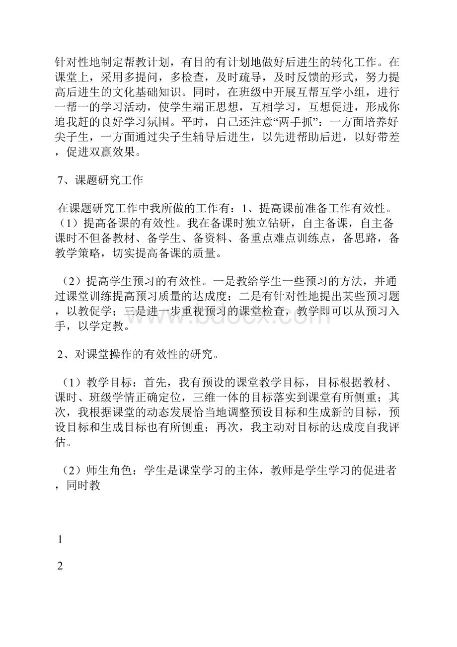 最新英语教师年度考核个人总结工作总结文档六篇.docx_第3页