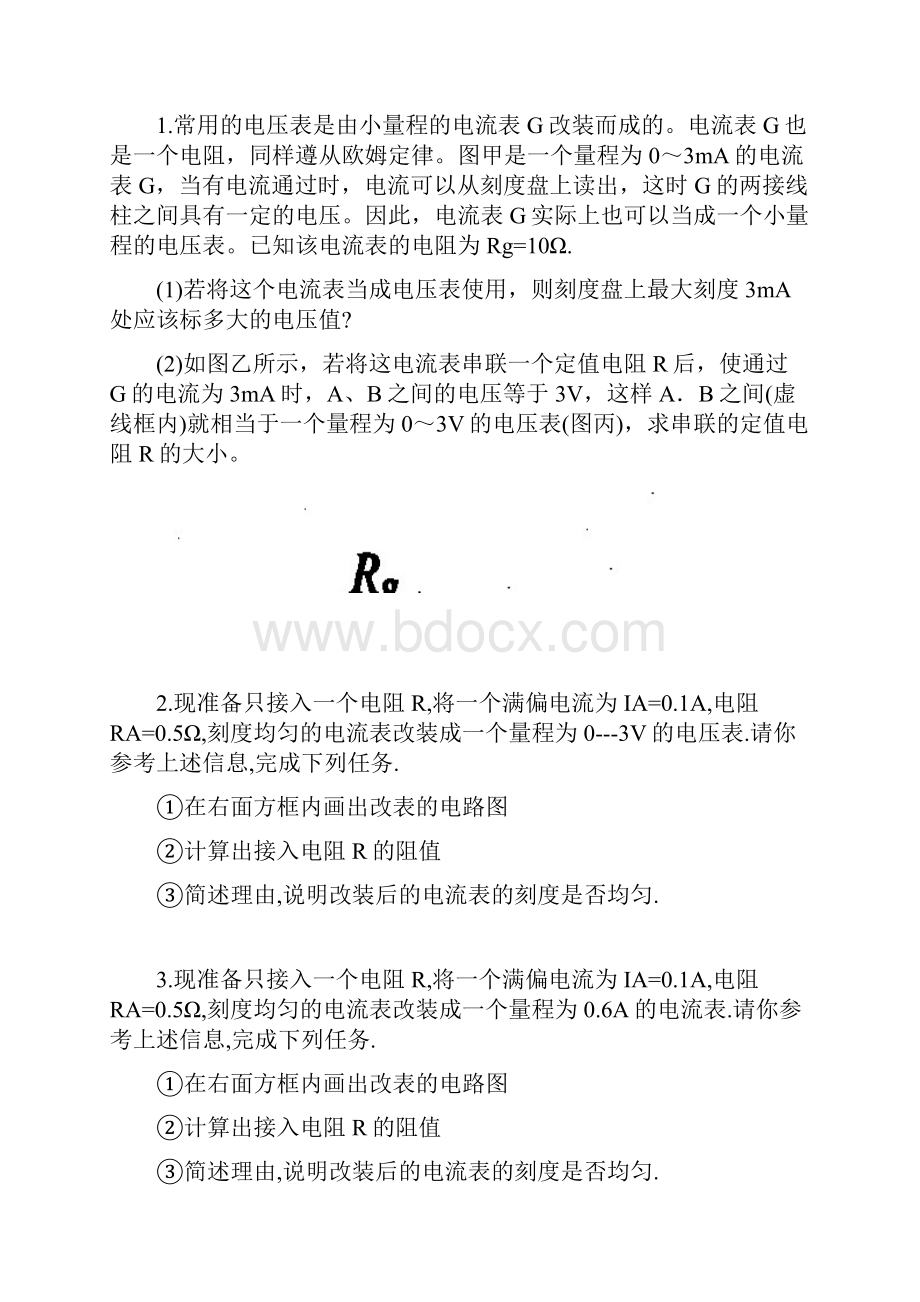 专题辅导1电流表的改装及量程的扩大资料Word下载.docx_第2页