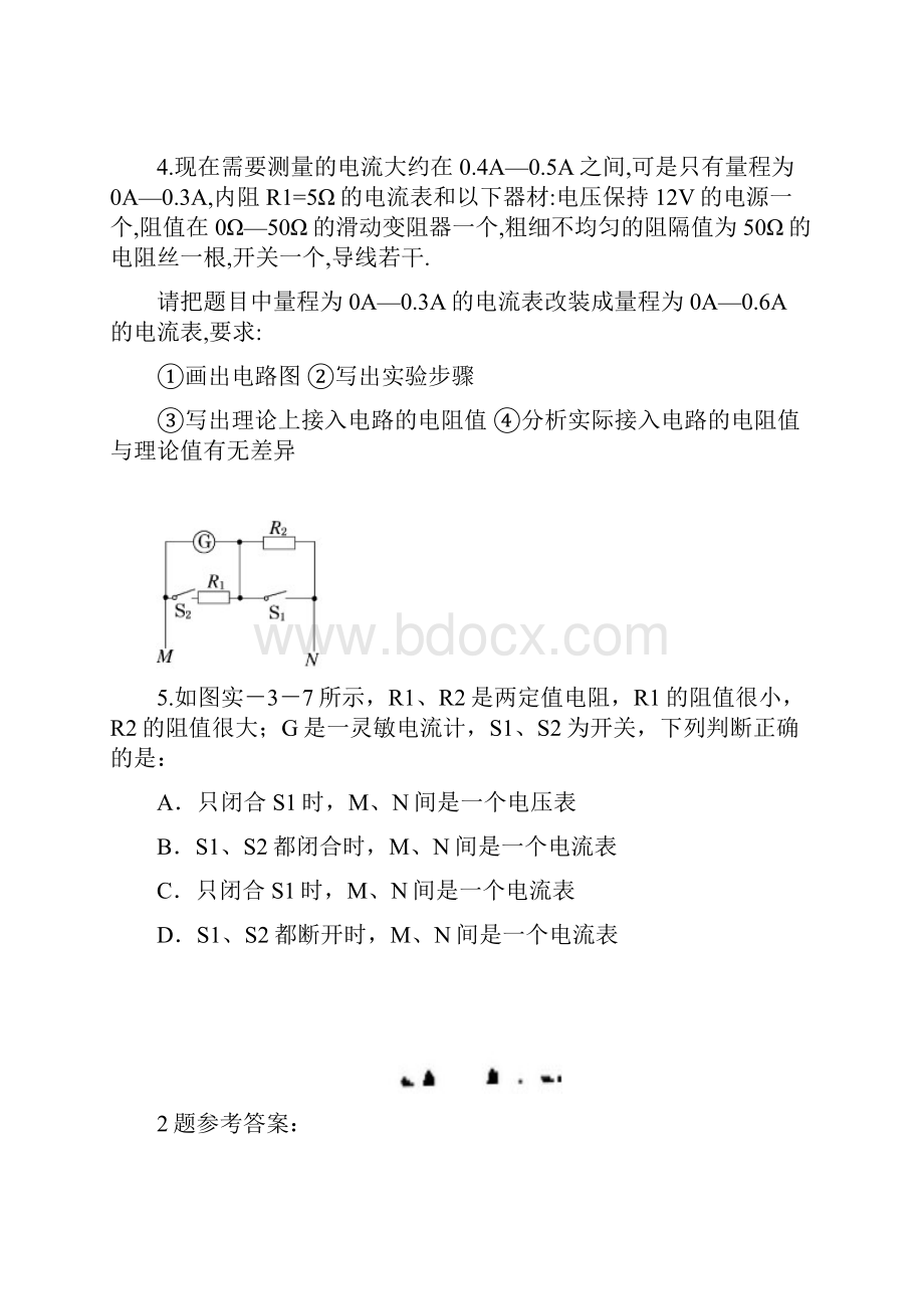 专题辅导1电流表的改装及量程的扩大资料.docx_第3页