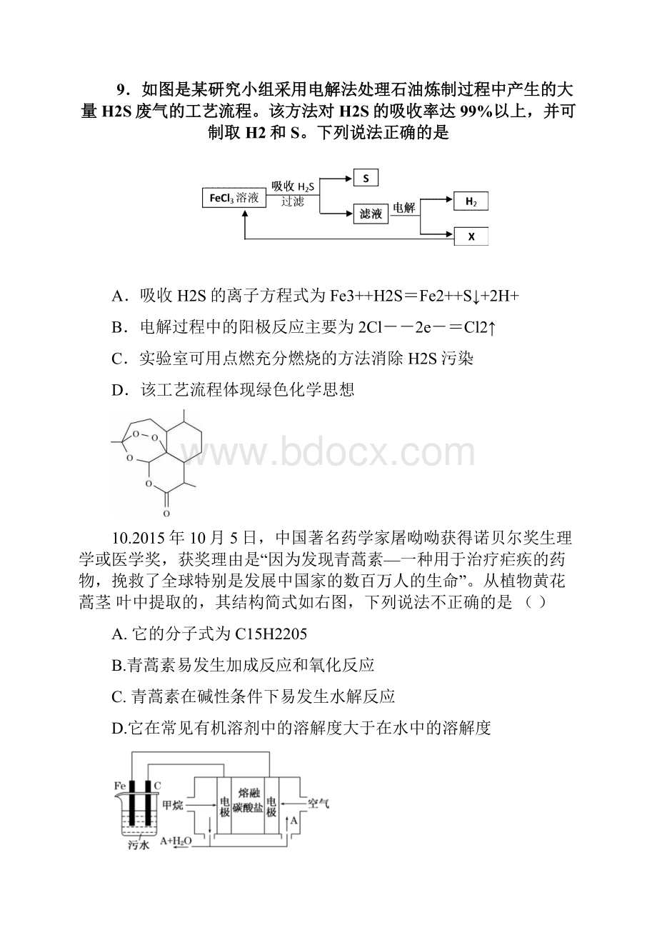 福建省漳州八校届高三下学期第三次联考化学试题及答案.docx_第2页