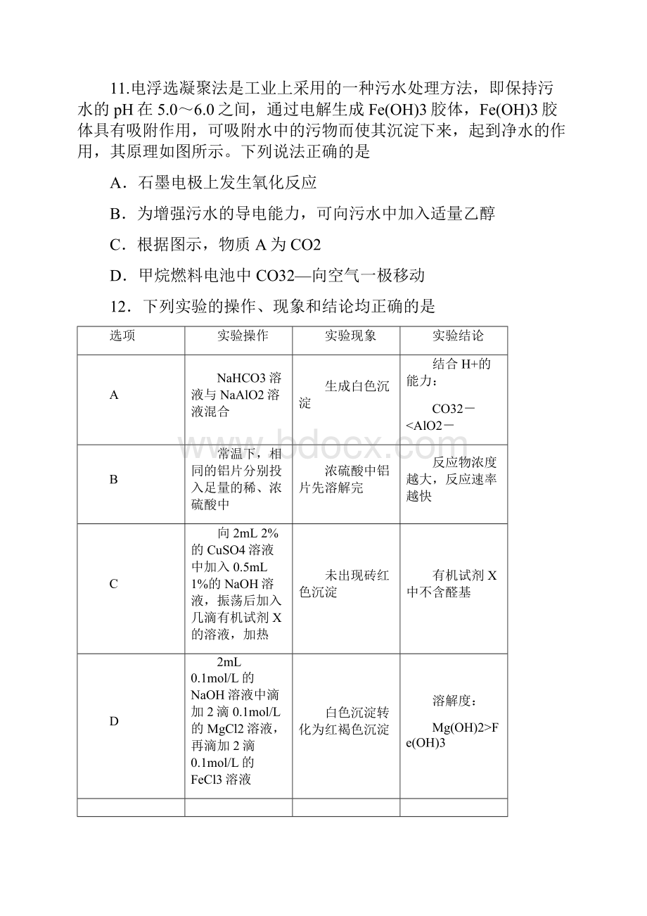 福建省漳州八校届高三下学期第三次联考化学试题及答案.docx_第3页