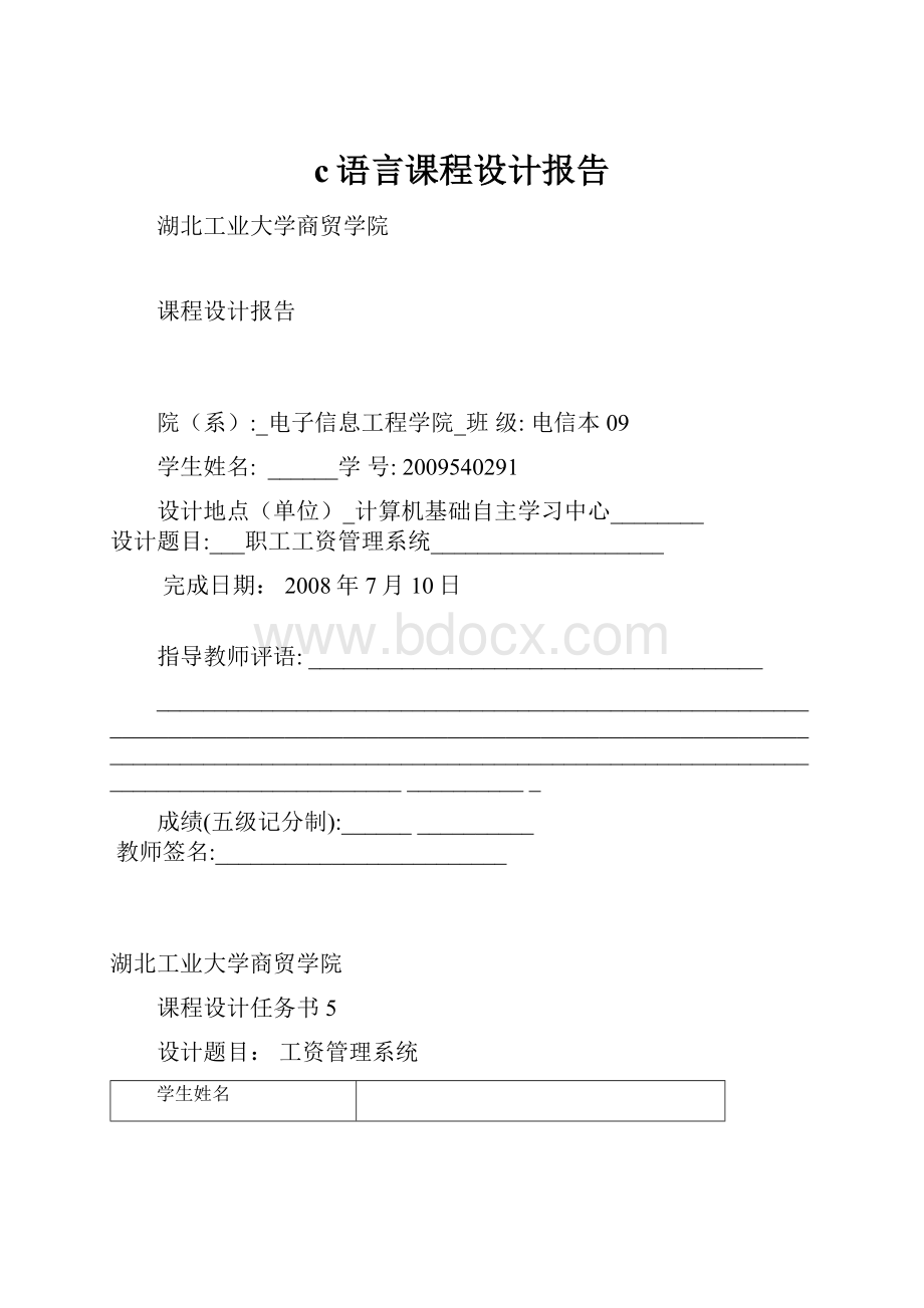 c语言课程设计报告.docx_第1页