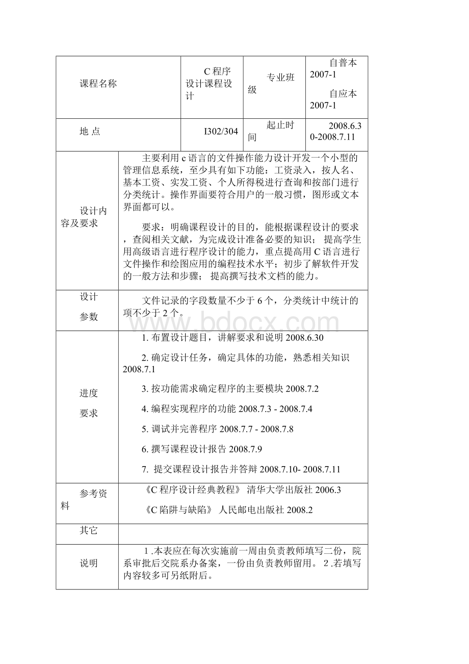 c语言课程设计报告.docx_第2页