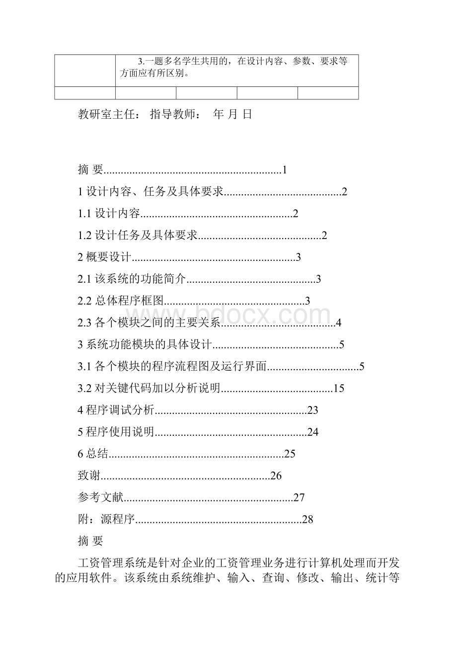 c语言课程设计报告.docx_第3页