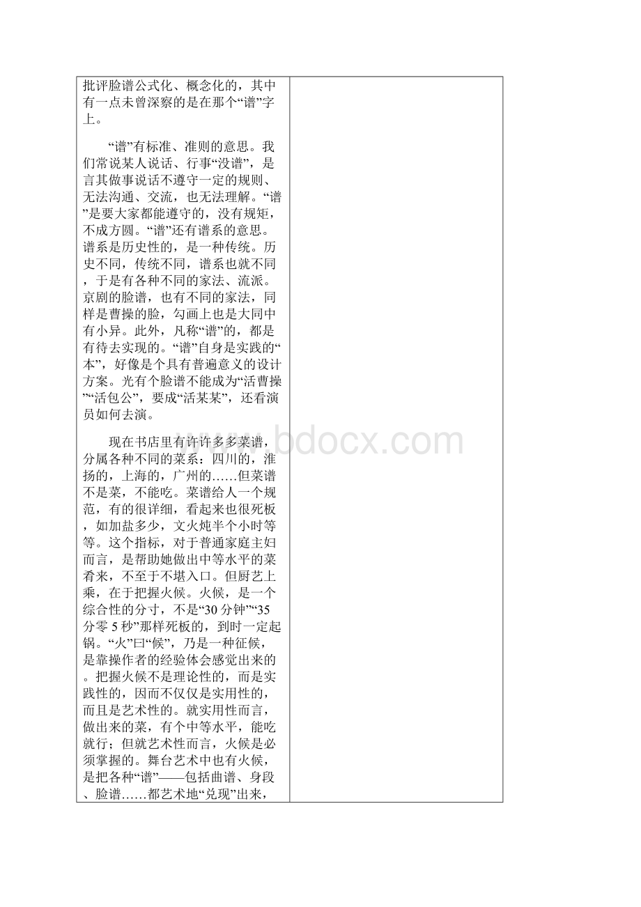 现代文阅读之论述类教师版Word文件下载.docx_第2页