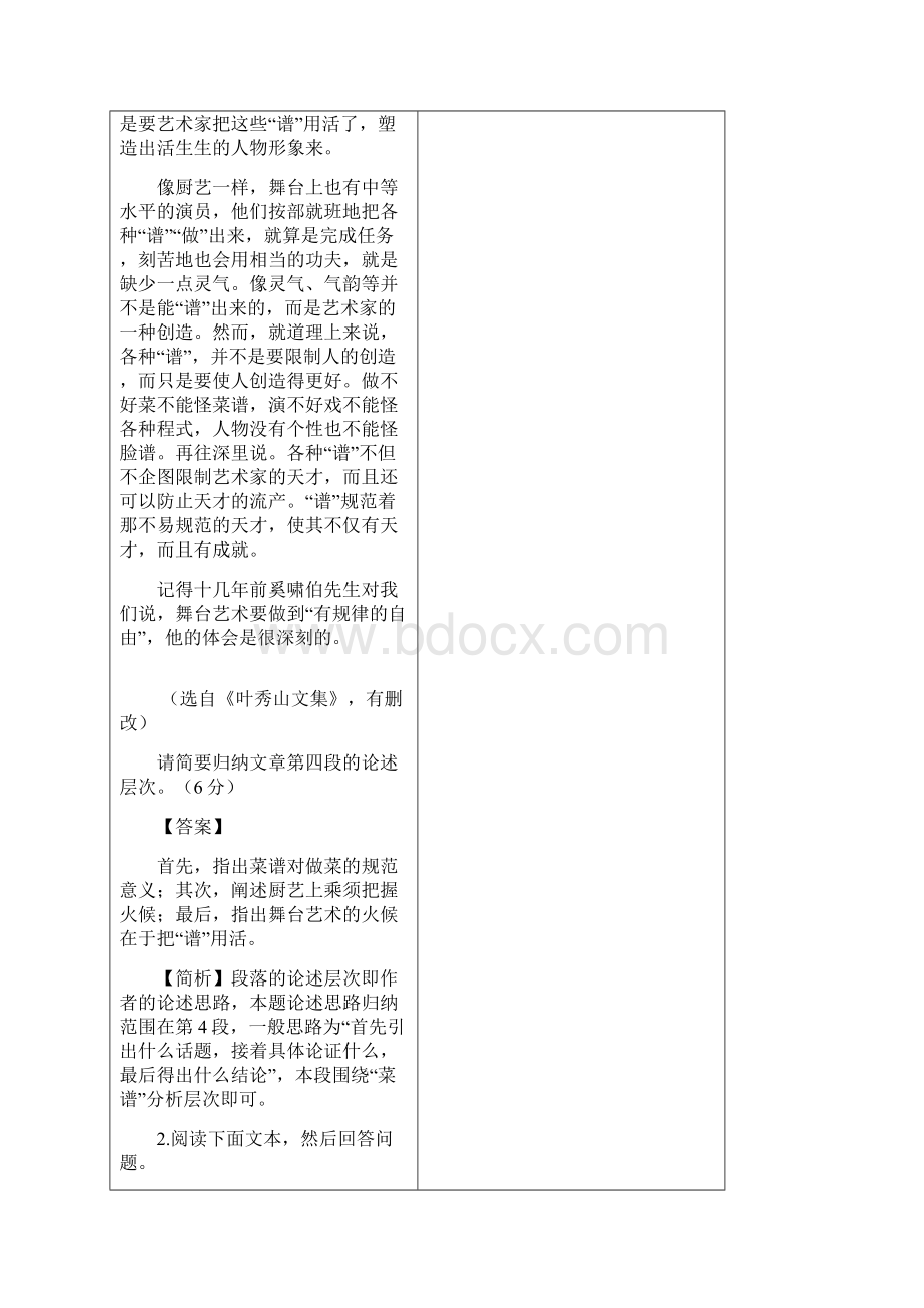 现代文阅读之论述类教师版Word文件下载.docx_第3页