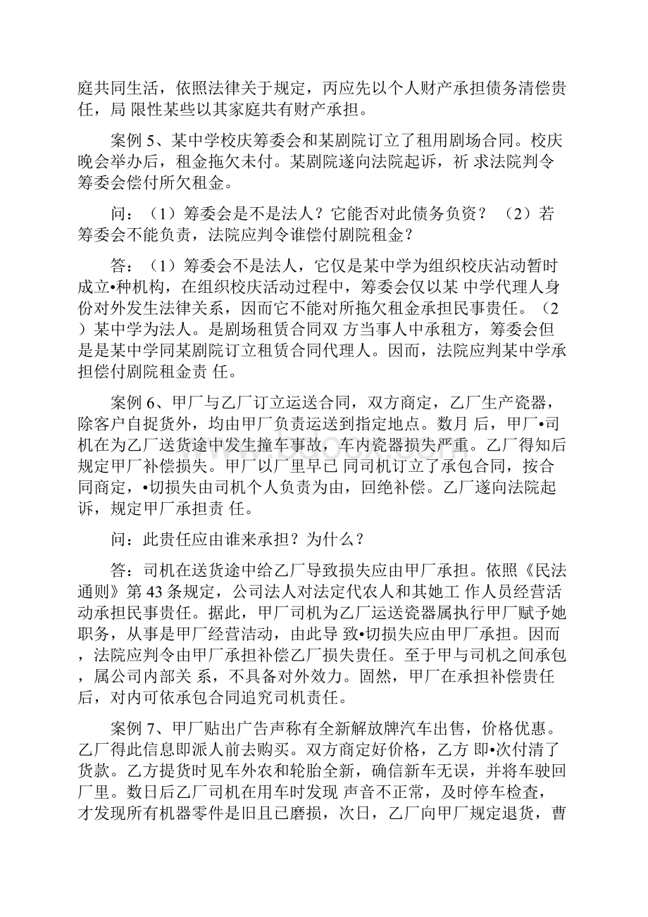 民法学案例分析Word格式.docx_第3页