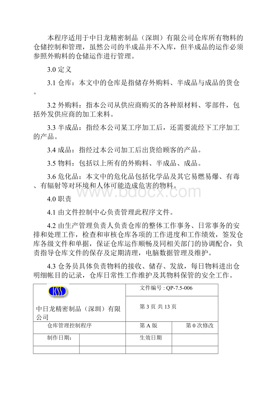 06504仓库管理控制程序.docx_第3页