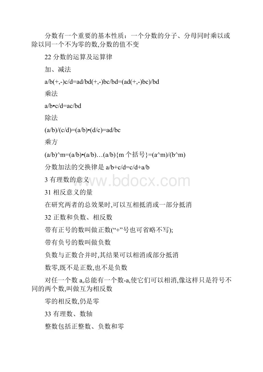 初中代数公式定律Word下载.docx_第3页