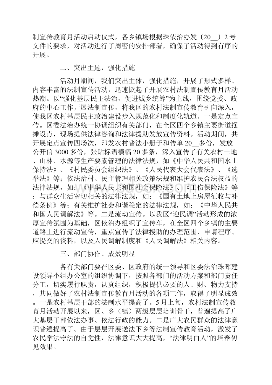 有关法制宣传月活动总结4篇Word文档格式.docx_第3页