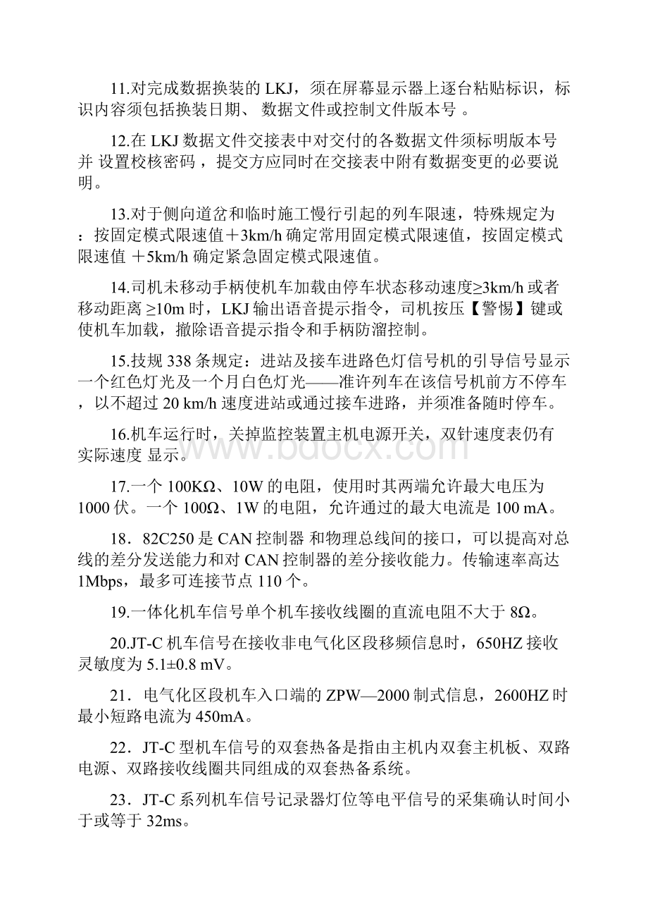 LKJ理论试题Word格式文档下载.docx_第2页