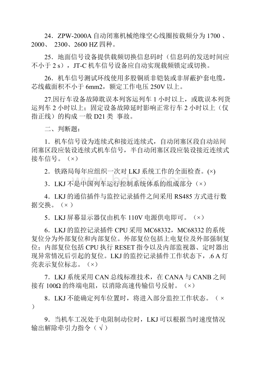 LKJ理论试题Word格式文档下载.docx_第3页