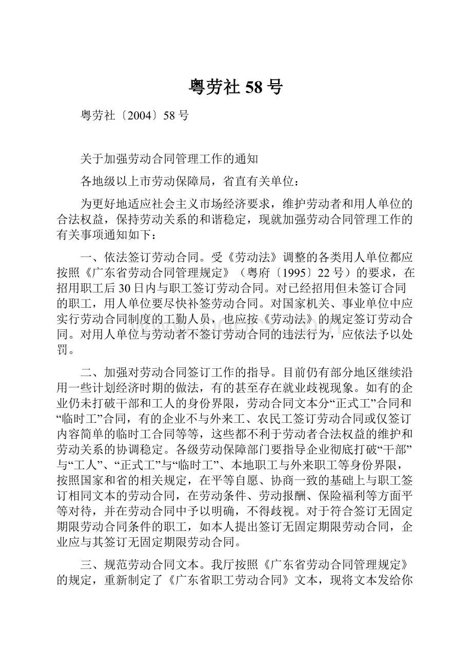 粤劳社58号Word文件下载.docx