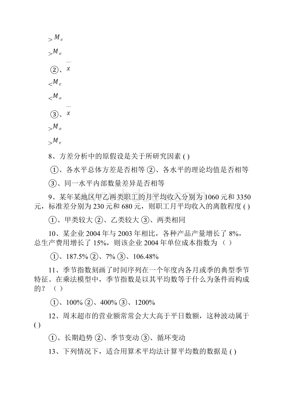 统计学期末试题三套含答案.docx_第3页