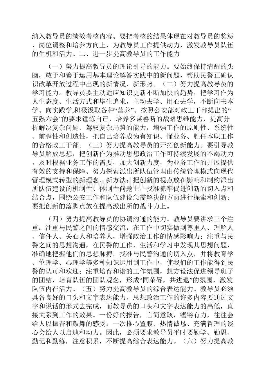 如何当好教导员.docx_第2页