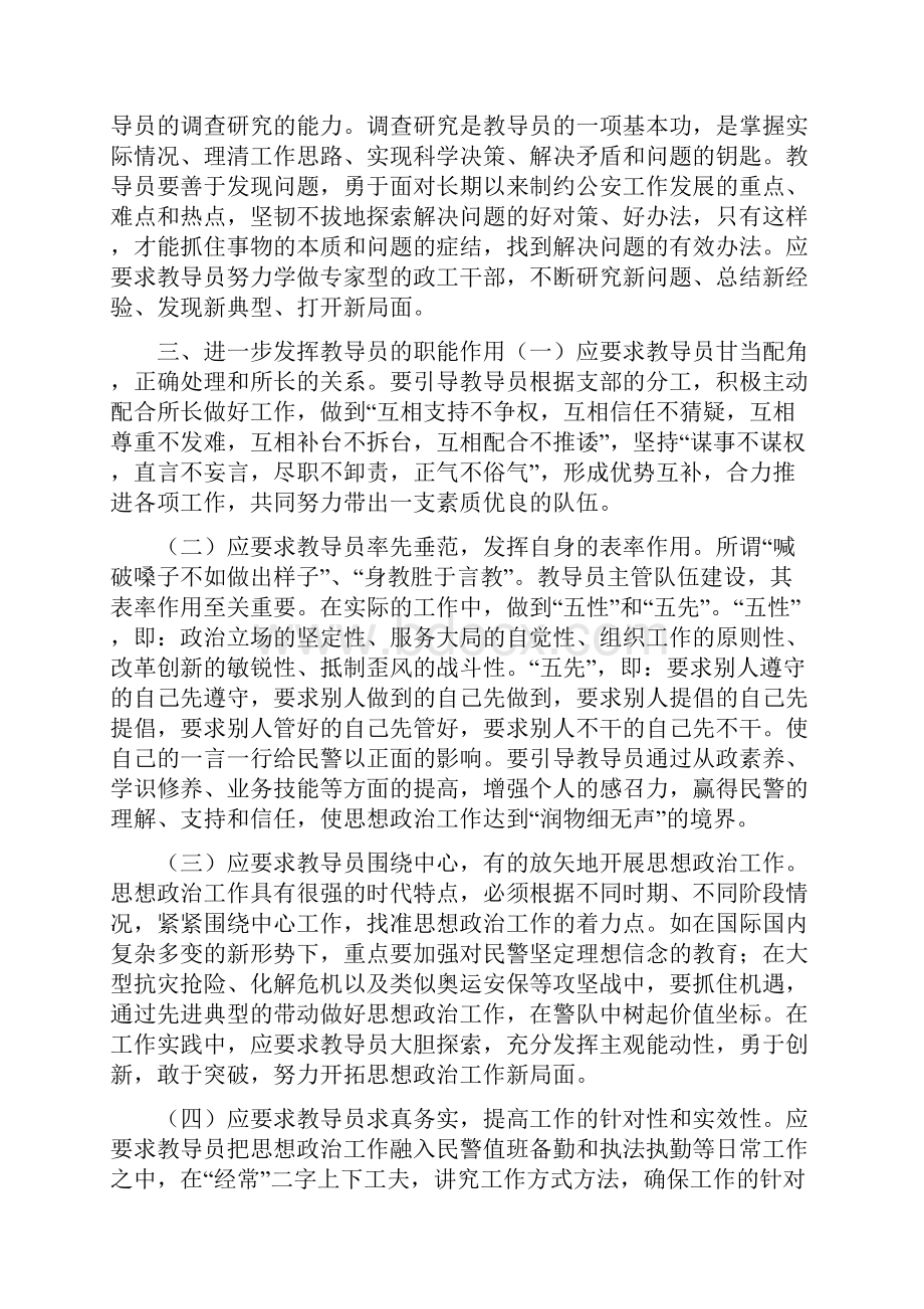 如何当好教导员.docx_第3页