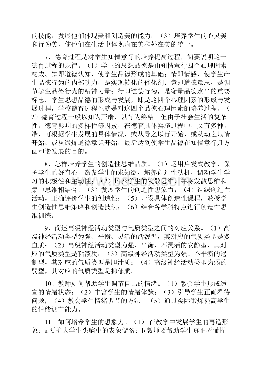 教育理论基础押题简答题.docx_第2页