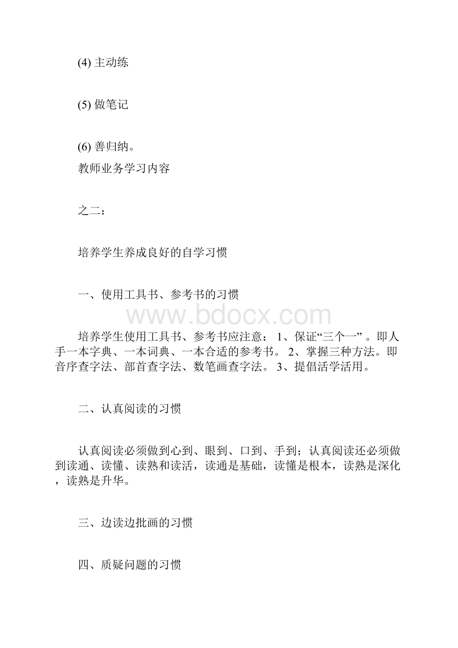 教师业务学习内容1.docx_第2页