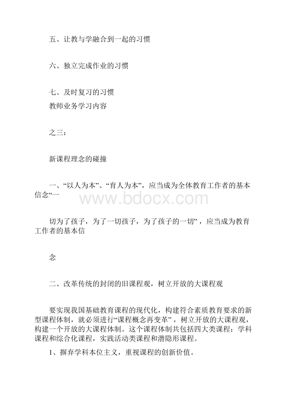 教师业务学习内容1.docx_第3页