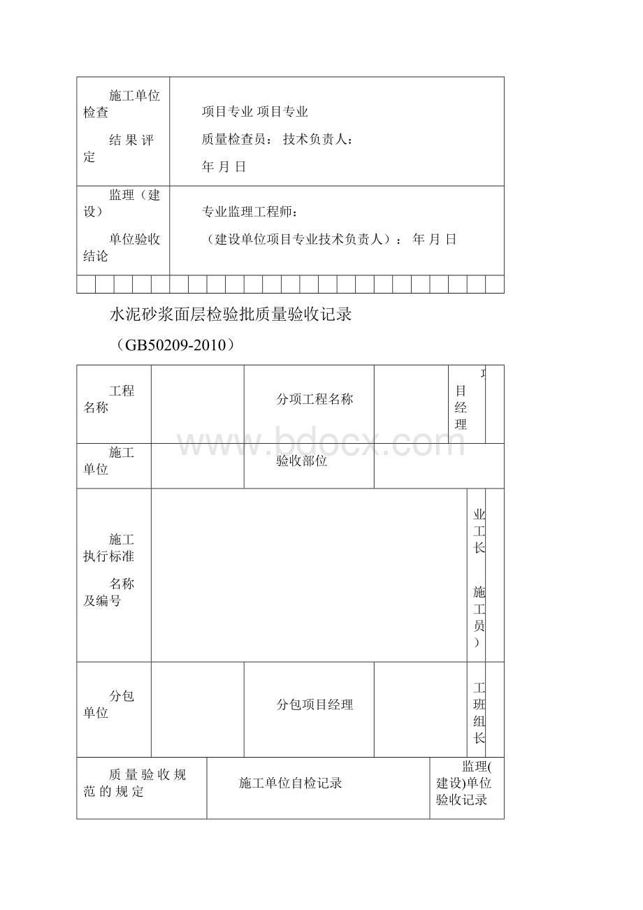 装饰装修检验批质量验收记录表格汇总.docx_第3页