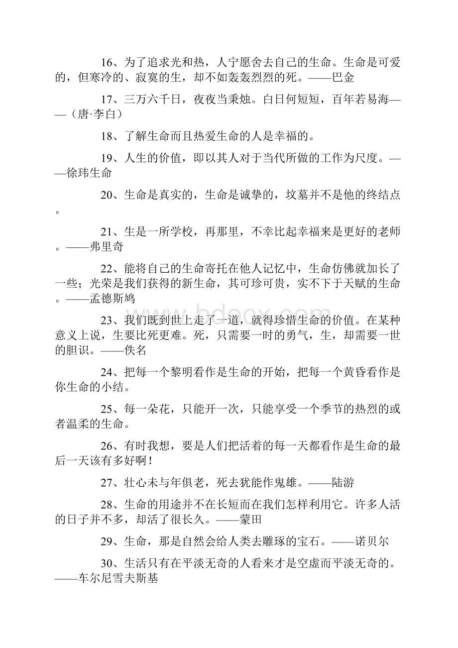 关于生命的感悟句子大全Word文档格式.docx_第2页