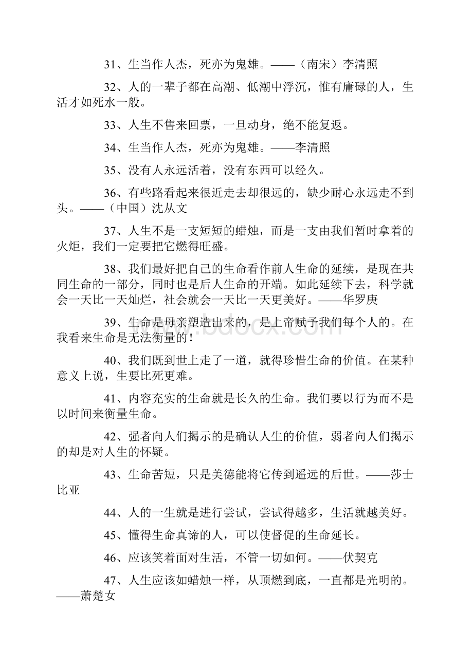 关于生命的感悟句子大全Word文档格式.docx_第3页