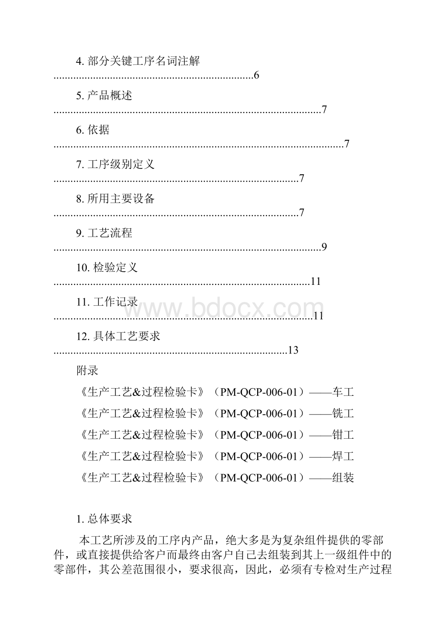 金属件加工工艺规程.docx_第2页