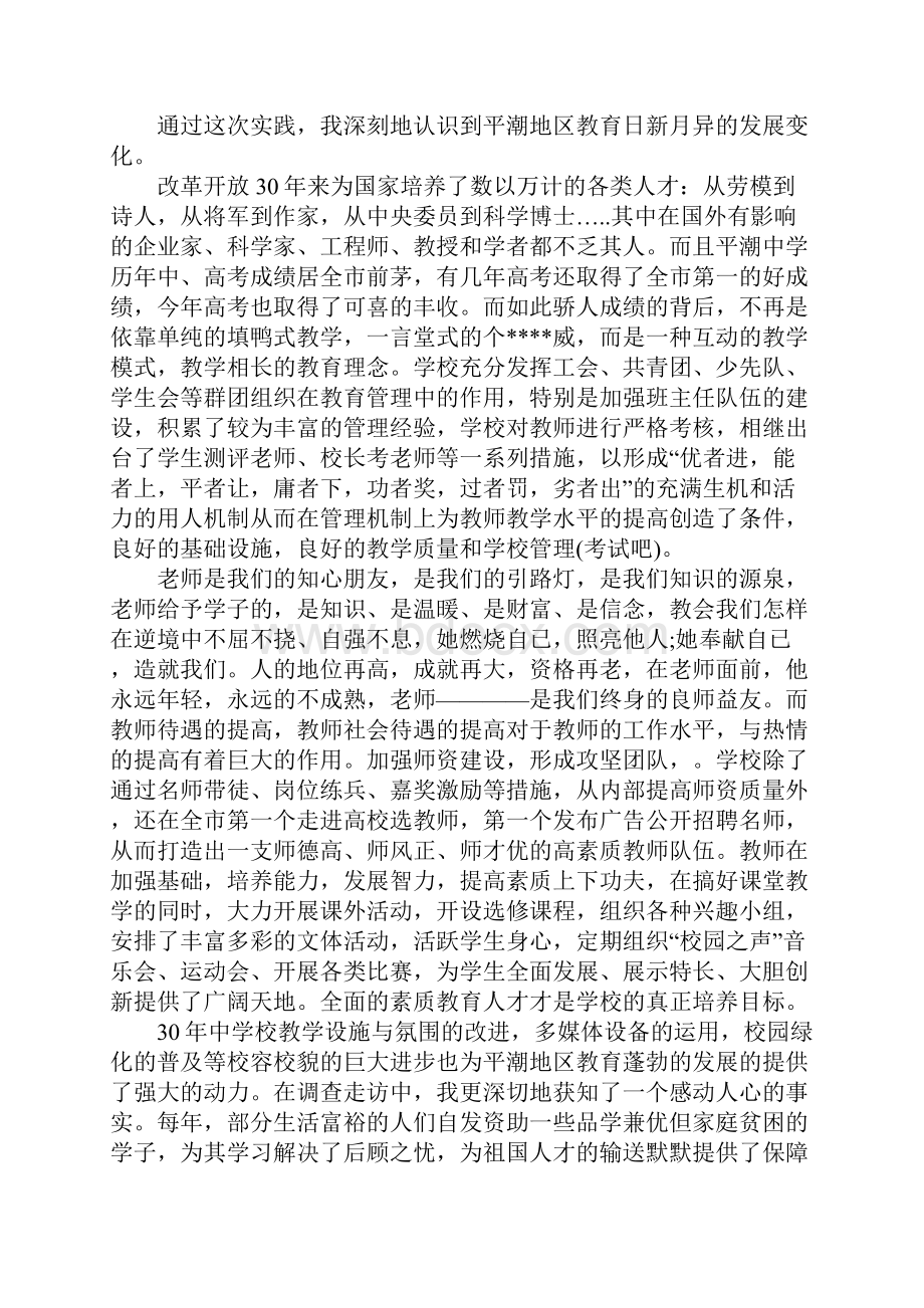 寒假社会实践心得体会.docx_第2页