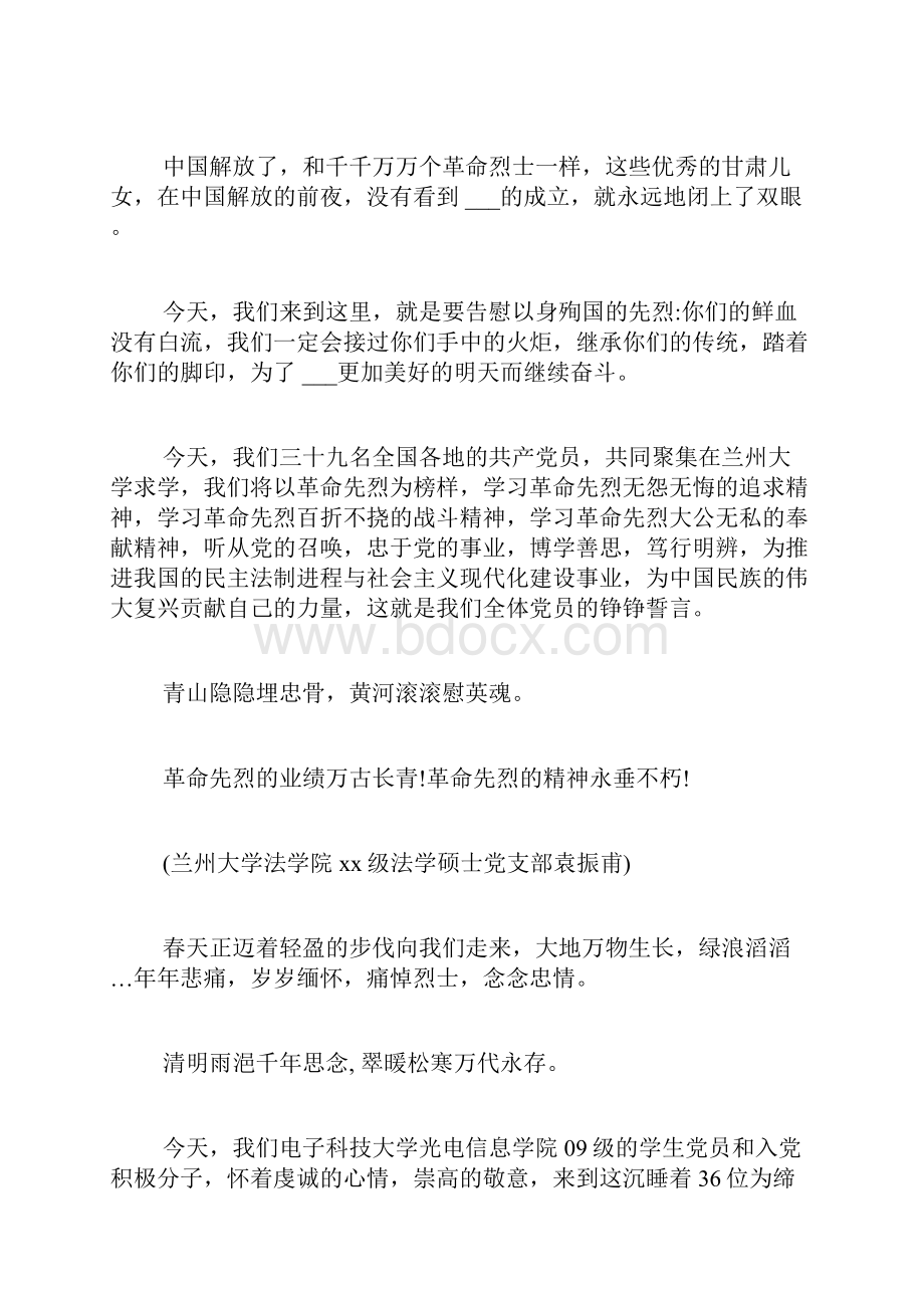 烈士悼词范文Word文档格式.docx_第2页