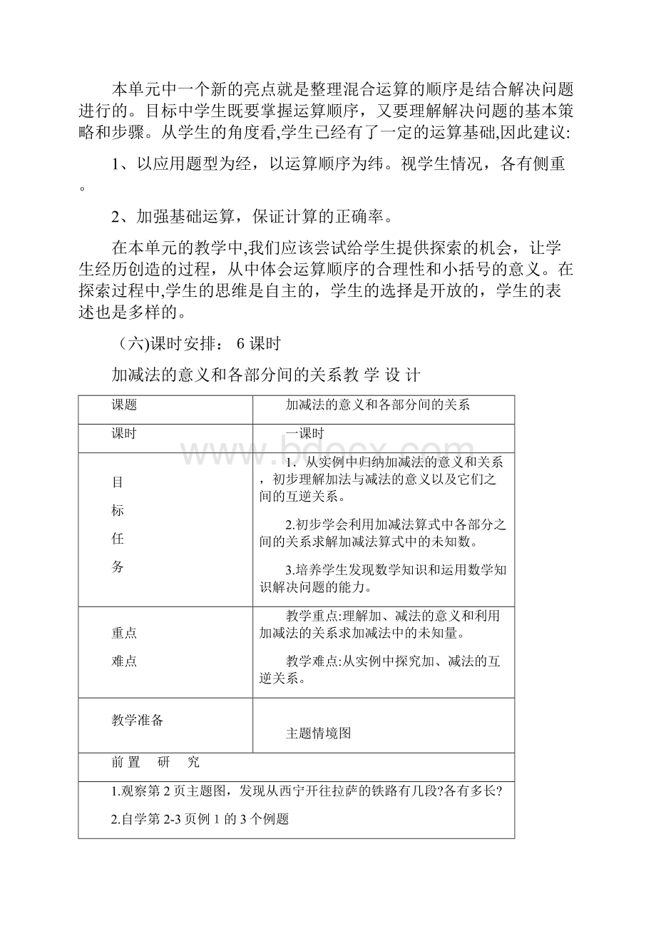 最新人教版数学四年级下册生本教案Word格式文档下载.docx_第2页