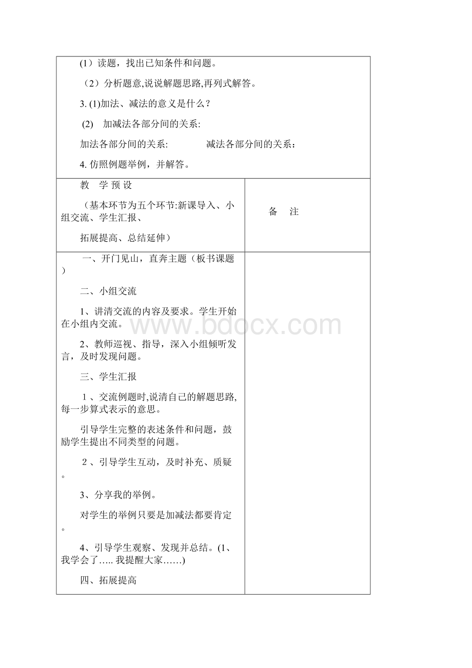 最新人教版数学四年级下册生本教案Word格式文档下载.docx_第3页