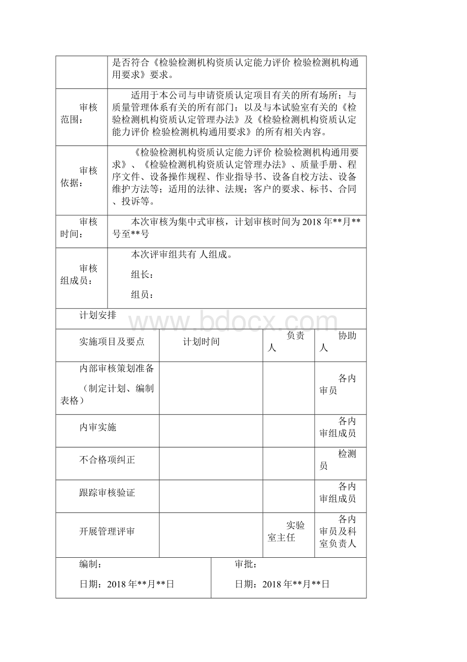 rbt214新版内审表格资料教学提纲.docx_第2页