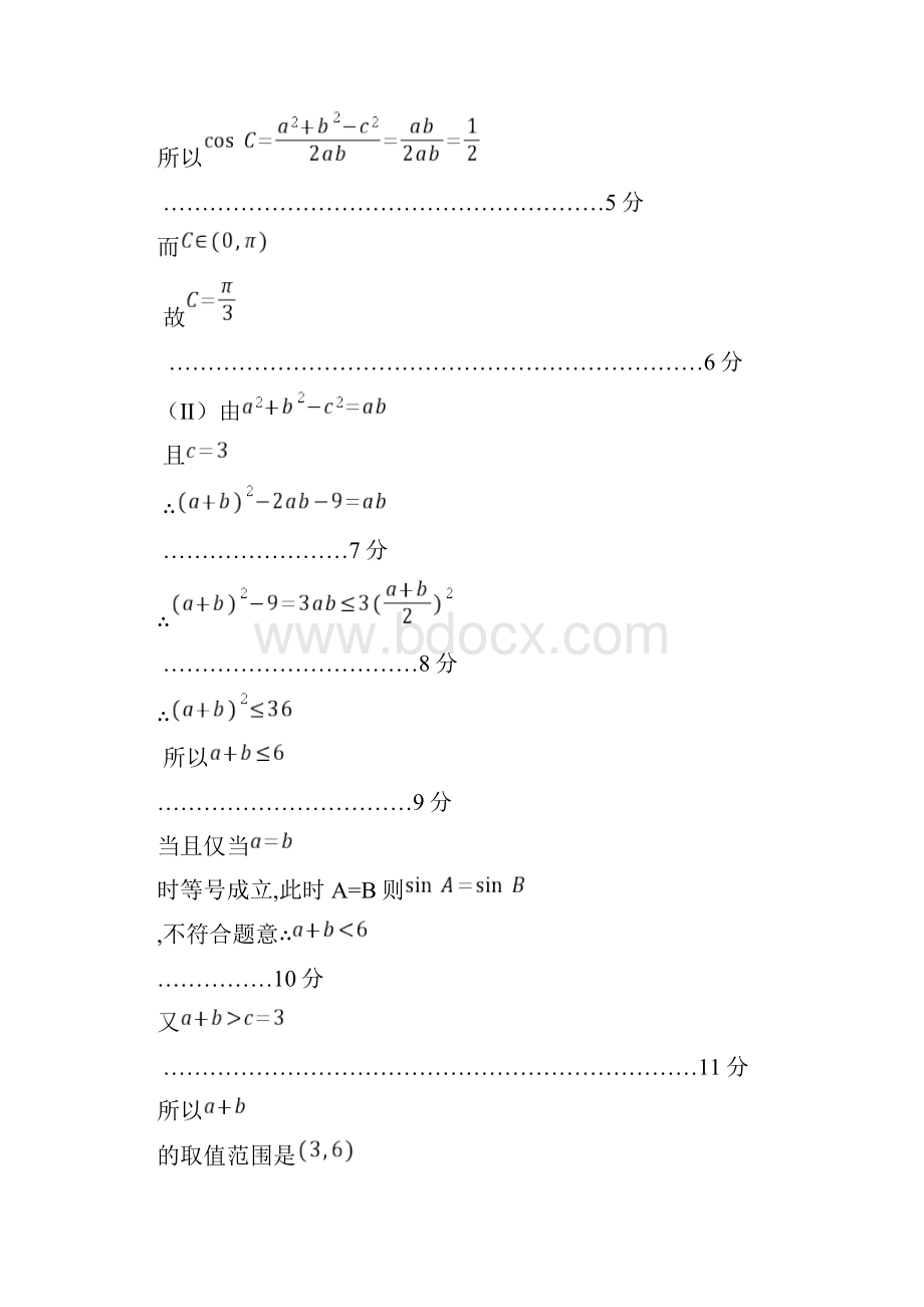 辽宁省葫芦岛协作校届高三毕业班联考质量检测一模数学理参考答案文档格式.docx_第2页