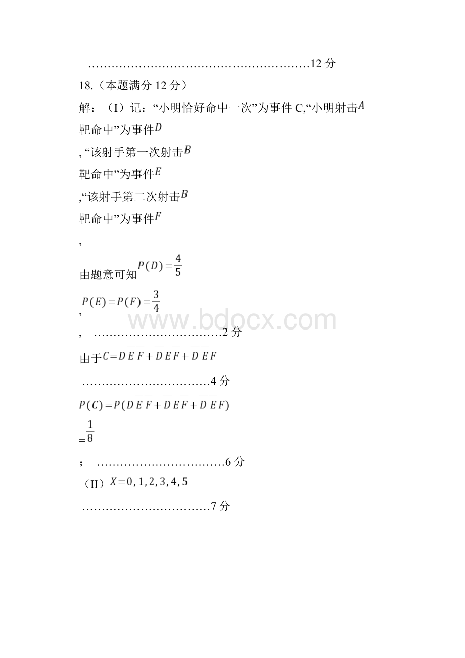 辽宁省葫芦岛协作校届高三毕业班联考质量检测一模数学理参考答案.docx_第3页