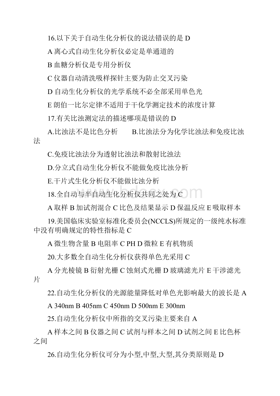 全自动生化分析仪技师专业考试培训模拟题.docx_第3页