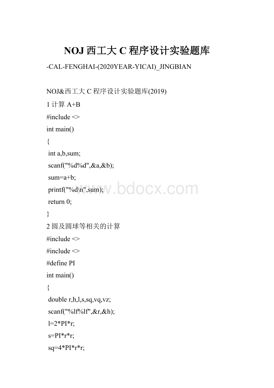 NOJ西工大C程序设计实验题库Word文档格式.docx_第1页