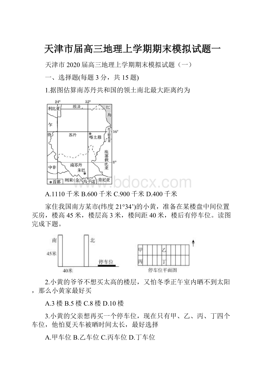 天津市届高三地理上学期期末模拟试题一Word文件下载.docx_第1页