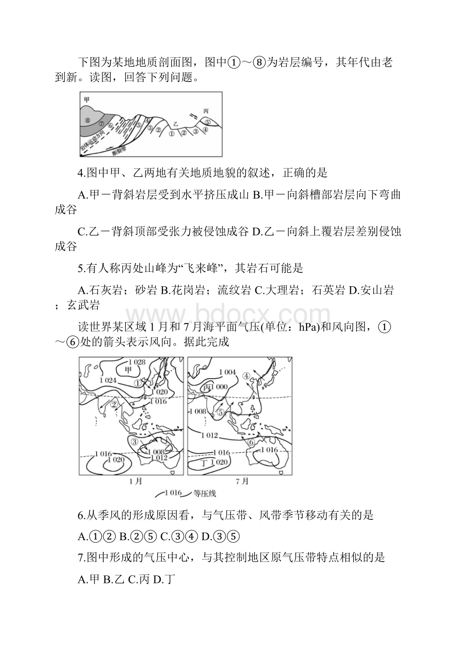 天津市届高三地理上学期期末模拟试题一Word文件下载.docx_第2页