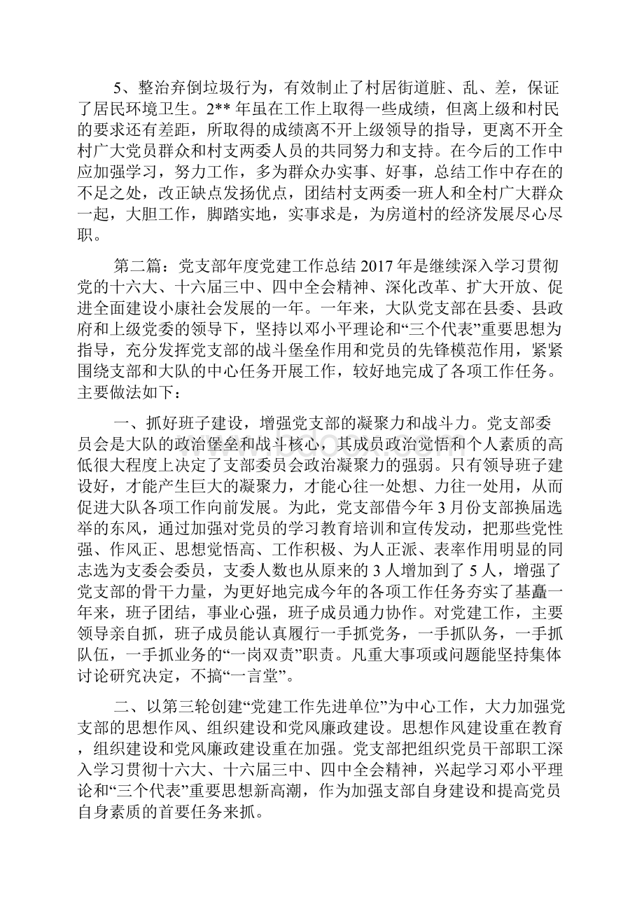 统战党支部党建工作总结.docx_第3页