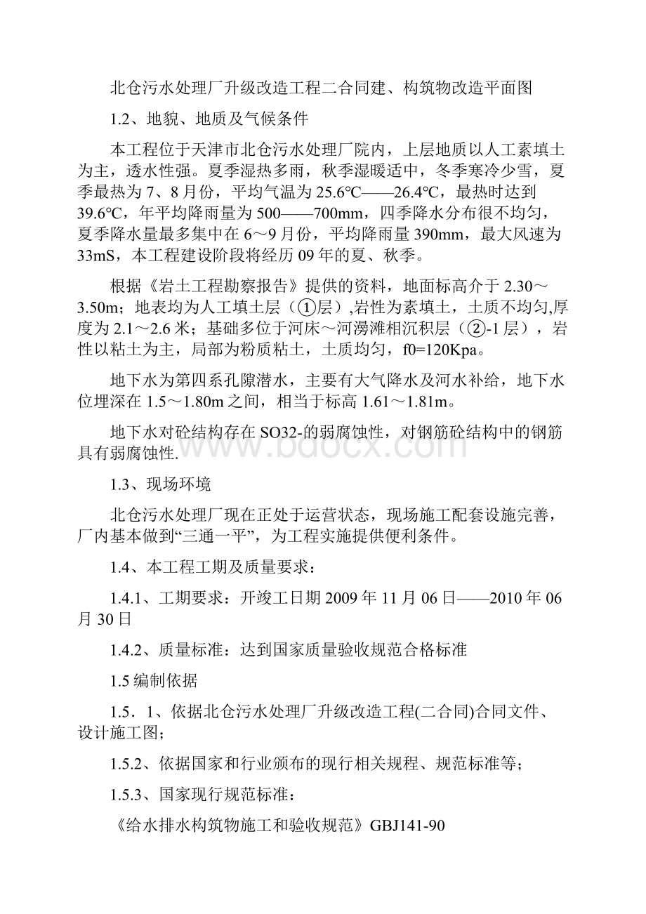 污水处理厂改造工程施工组织设计施工方案完整版.docx_第2页