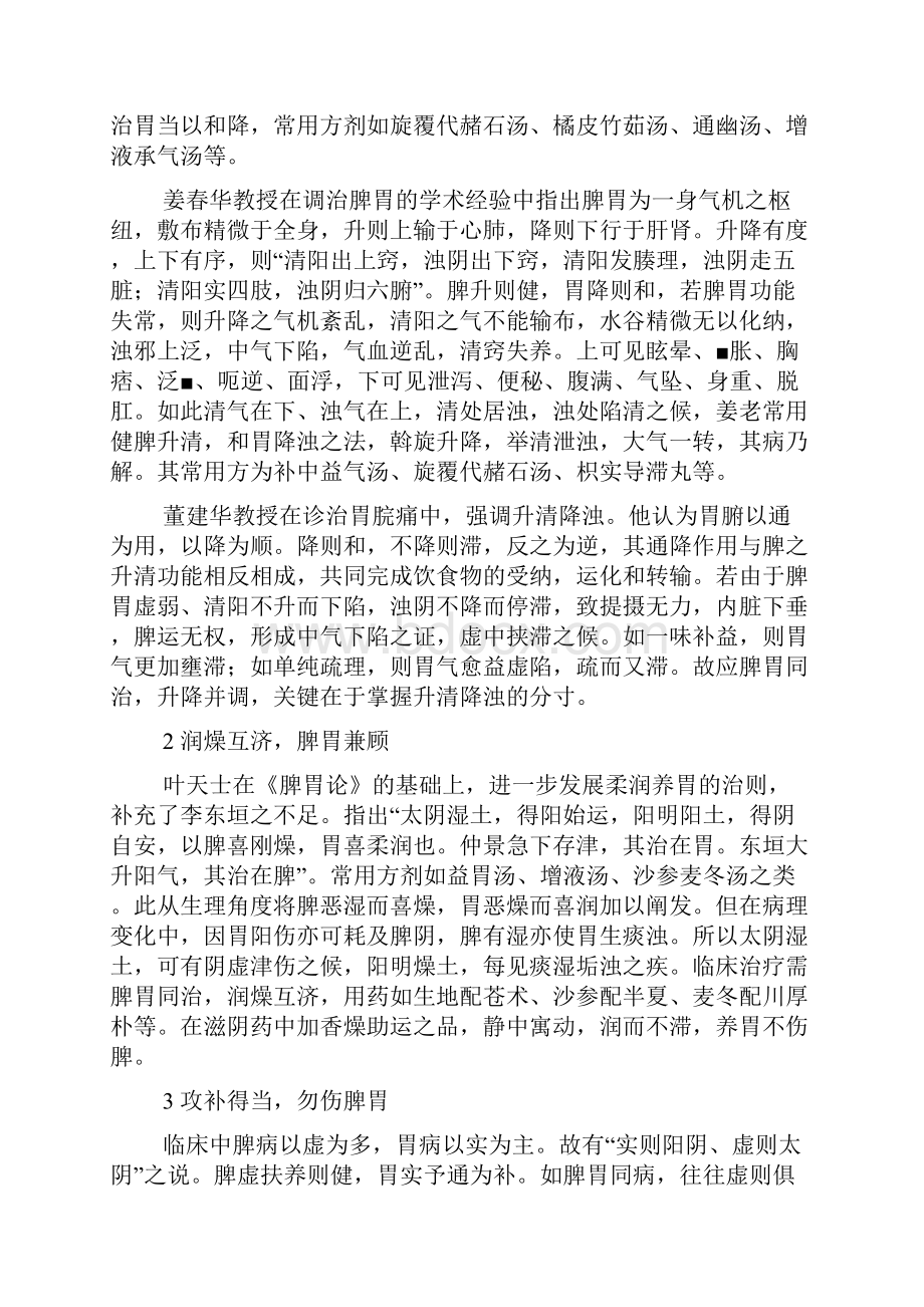 脾胃病地治疗经验地地总结Word文件下载.docx_第2页